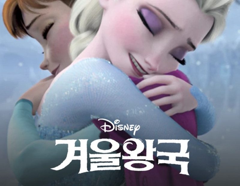 겨울왕국 자막 & 더빙 다시보기 : 넷플릭스 추천 : 네이버 블로그