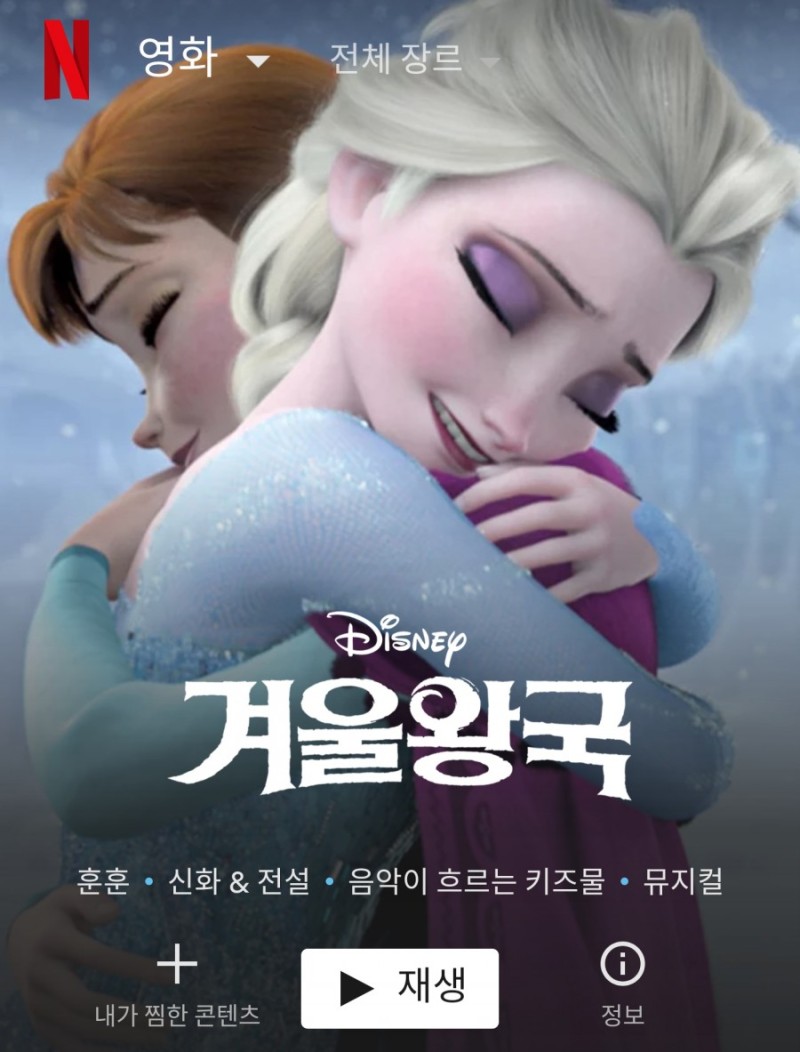 겨울왕국 자막 & 더빙 다시보기 : 넷플릭스 추천 : 네이버 블로그