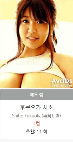 일본 배우, 품번 검색 | Avdbs