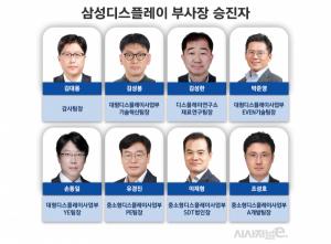 삼성디스플레이, 40대 부사장 2명 등 27명 임원인사 - 시사저널E - 온라인 저널리즘의 미래