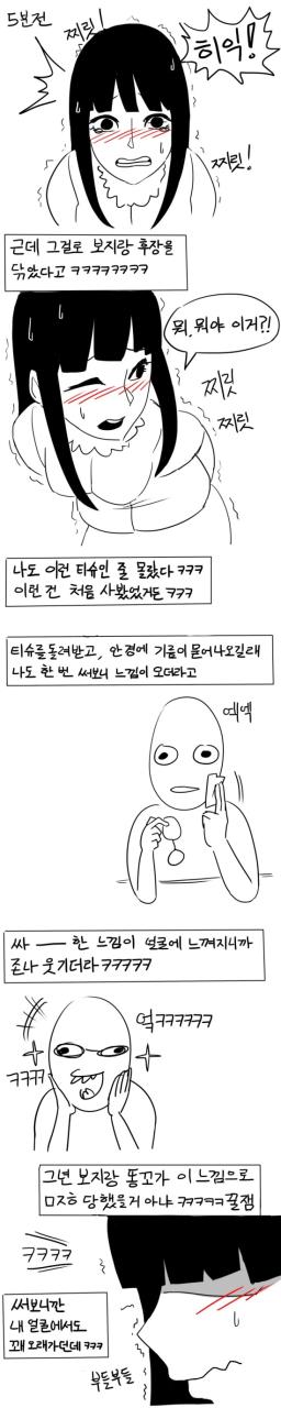 일베 썰 만화] 학원에서 여자한테 미안했던 썰 만화 : 네이버 블로그