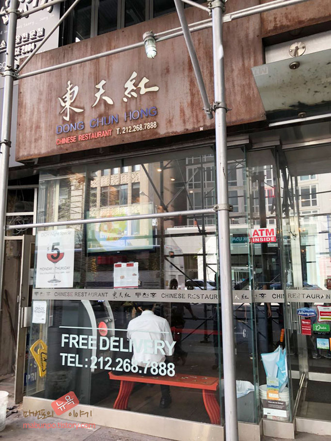 뉴욕] 짜장면이 맛있는 한인타운 중식 맛집! '동천홍'