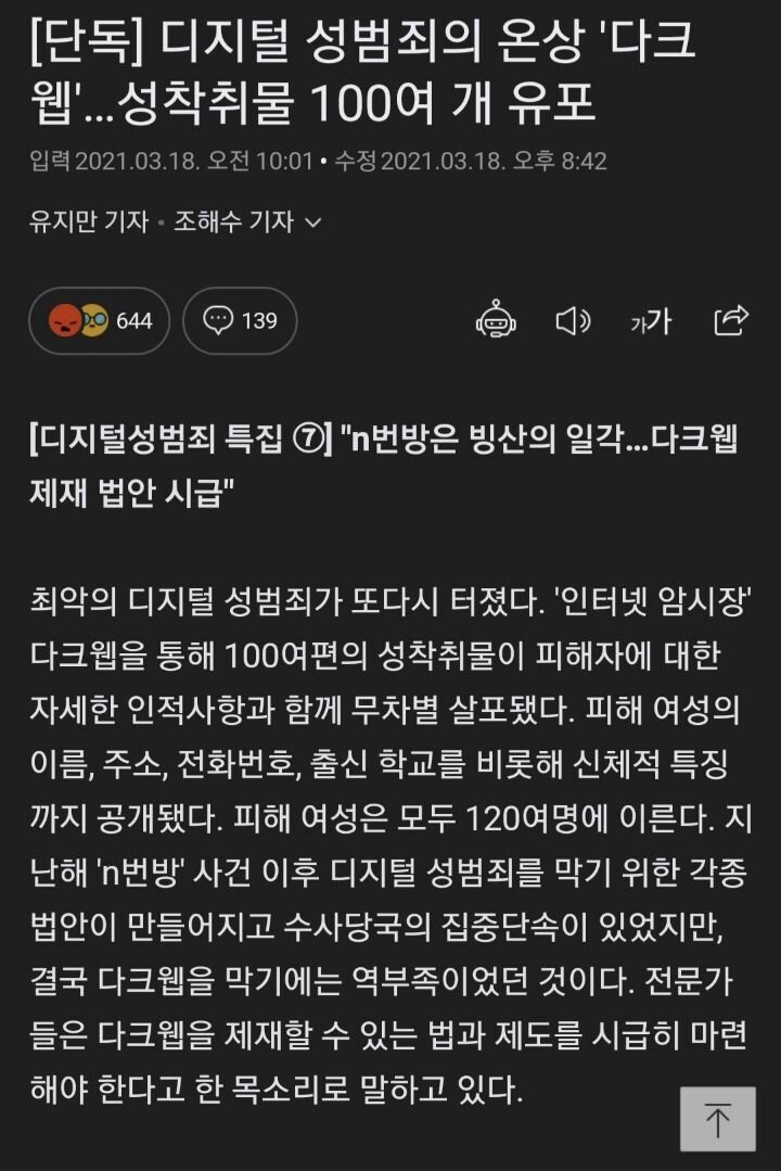 다크웹에 100여개 몰카영상 신상정보 뿌리고 자살 - 유머/움짤/이슈 - 에펨코리아
