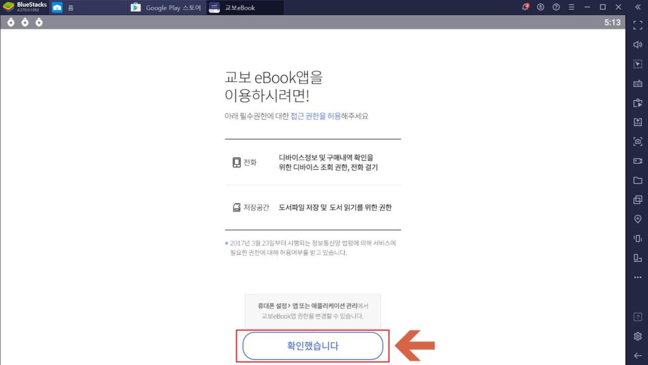교보문고 Ebook Pc 다운방법, 보는법