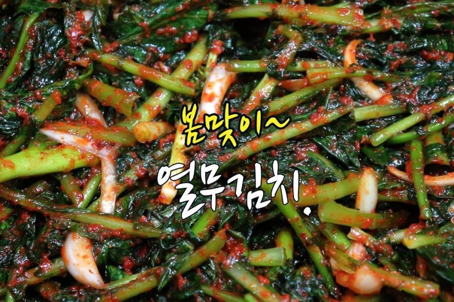 열무김치 담그는법~ 쉽고 간단하고 맛있게~ [강슆] - Youtube