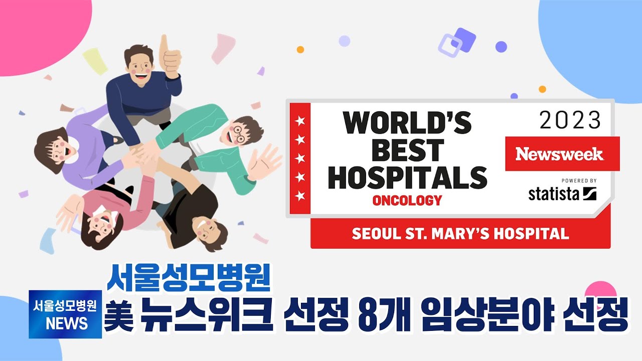 서울성모병원 평생건강증진센터