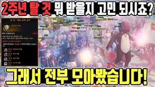 로스트아크] 2주년 버블 탈 것 총 정리~! - Youtube