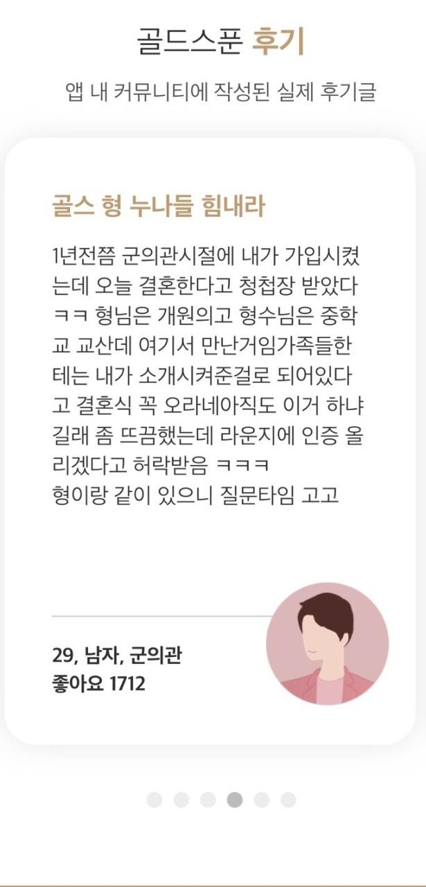❣️골드스푼 금수저 소개팅앱/어플 후기 : 초대코드 L5Hq3V 입력하고 스푼 받아가세요❣️ : 네이버 블로그