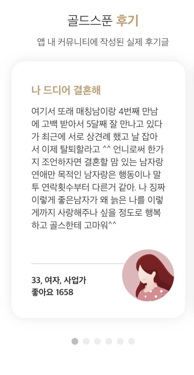 ❣️골드스푼 금수저 소개팅앱/어플 후기 : 초대코드 L5Hq3V 입력하고 스푼 받아가세요❣️ : 네이버 블로그
